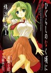 higurasi-wata1.jpg